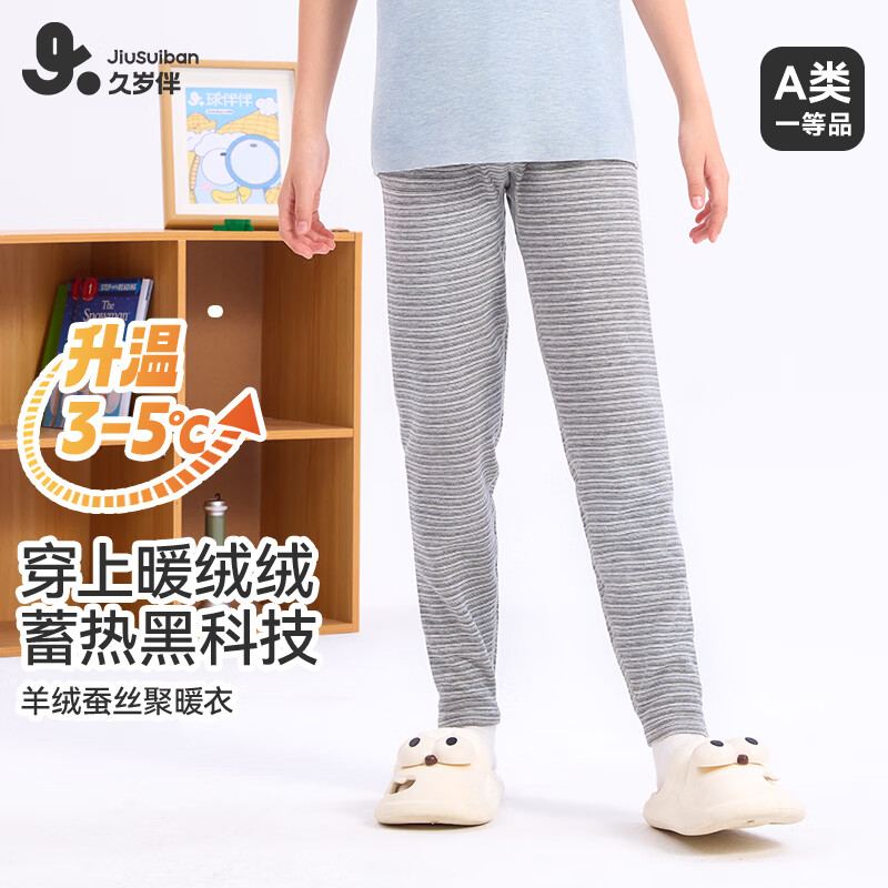 久岁伴【中厚】儿童保暖裤男女童秋冬季青少年打底裤中大童A类校服神器 男童-花灰/1条 140 /身高130-142体重60-75斤
