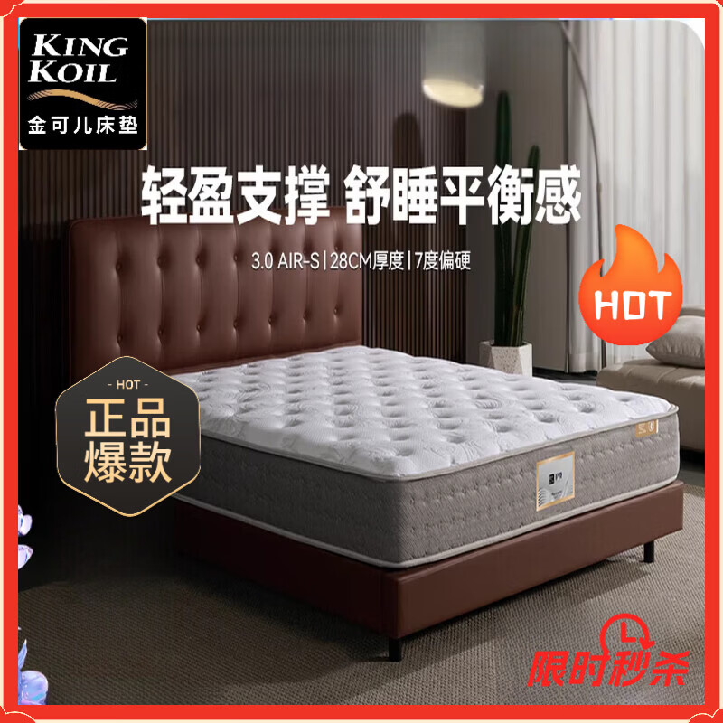 金可儿（Kingkoil）乳胶床垫独立袋弹簧3.0AIR-S 【28cm/7度偏硬】抗菌防螨+五区弹簧 1500mm*2000mm