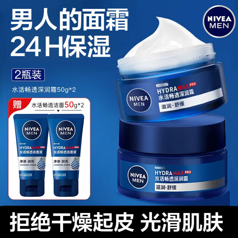 ��ά�ţ�NIVEA�� ��ʿ��˪���˪�ﶬ����ˮ��ʪ������ˬ����С���޻���Ʒ������ ˮ�͸����˪ 50g*2