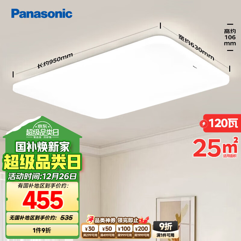 松下（Panasonic）吸顶灯客厅灯现代简约遥控调光调色超薄灯饰120瓦HHXZX036L