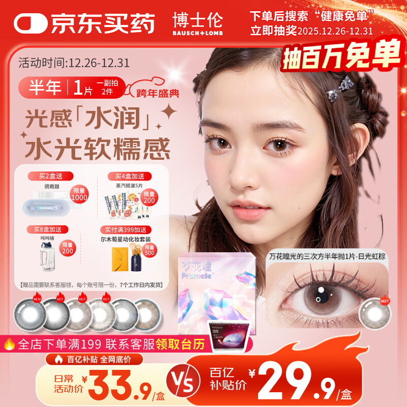 博士伦美瞳半年抛彩色隐形眼镜大小直径近视隐形 光的三次方1片装475度