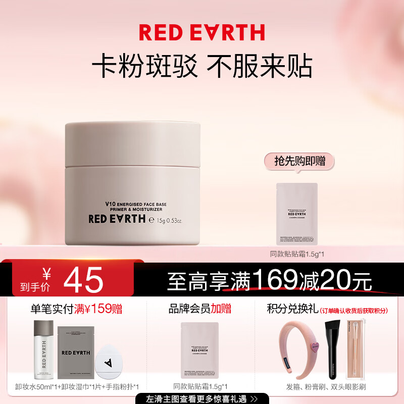 红地球（red earth）贴贴霜隔离妆前乳15g遮盖隐形毛孔卡粉磨皮打底面霜礼物