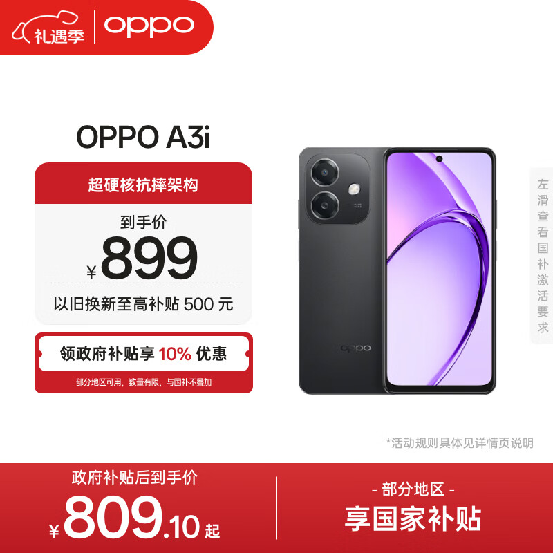 OPPO A3i 8GB+256GB 静夜黑 抗摔抗水溅 5100mAh大电池 45W闪充 120Hz高刷 5G 老人智能手机 国家补贴
