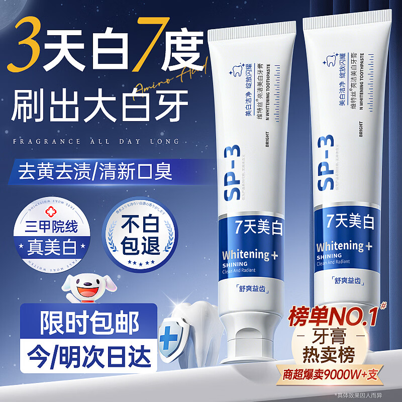 维特丝牙膏美白去黄去口臭亮白去牙渍去烟渍牙垢抑菌清新口气金榜第一名