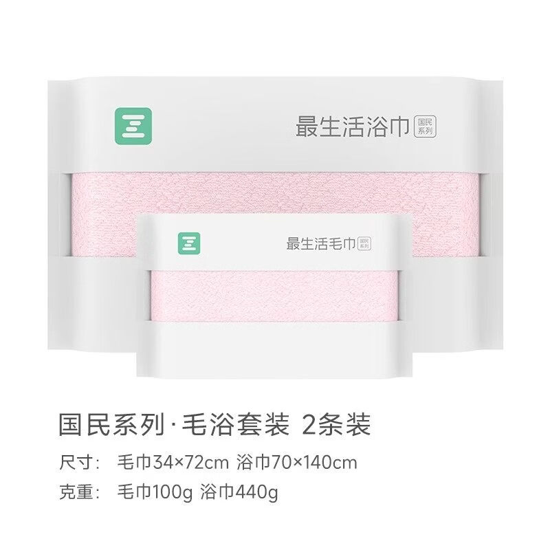 最生活（a-life）密封毛巾洗臉用洗澡吸水不易掉毛情侶男女面巾 毛浴套裝【粉色】