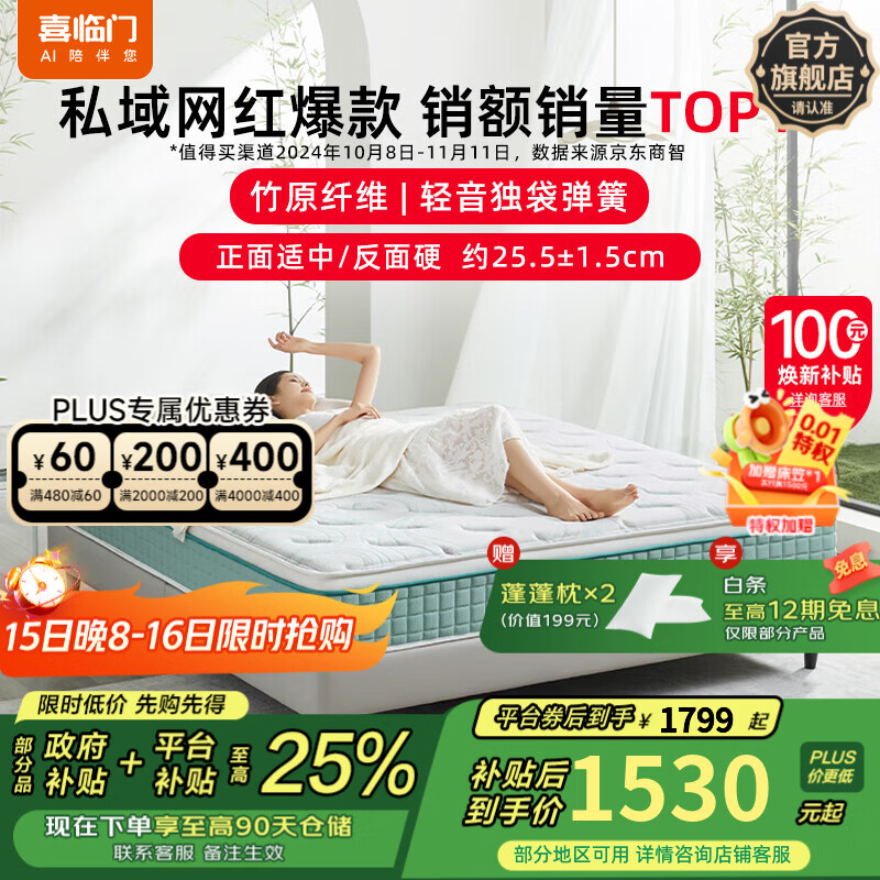 喜临门政府补贴进口乳胶软硬两睡厚垫抗菌防螨独立弹簧床垫席梦思光年 光年plus3.0-厚25.5cm 1.8*2米