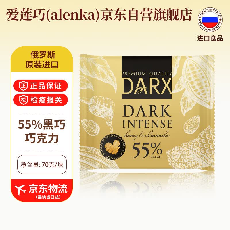 DARX扁桃仁蜂蜜味55%浓醇黑巧克力制品70g 俄罗斯进口巧克力 爱莲巧