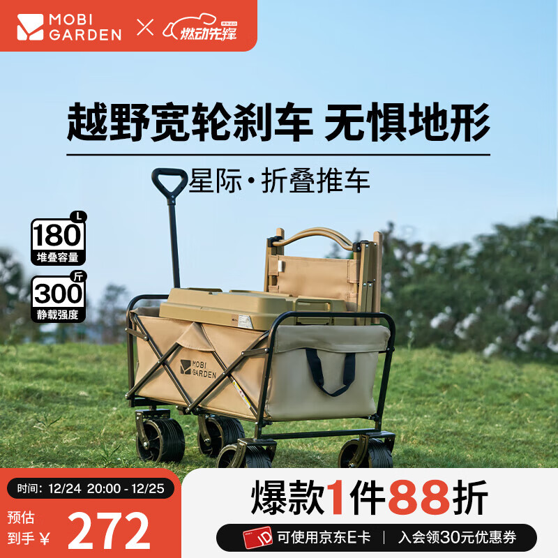 牧高笛（MOBIGARDEN）星际营地车 户外露营带娃可躺推车宽轮带刹车大容量露营车 100L细沙黄（不含桌板）