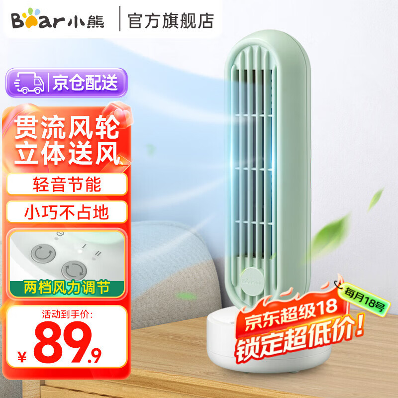 小熊桌面风扇塔扇立式无叶 无摇头