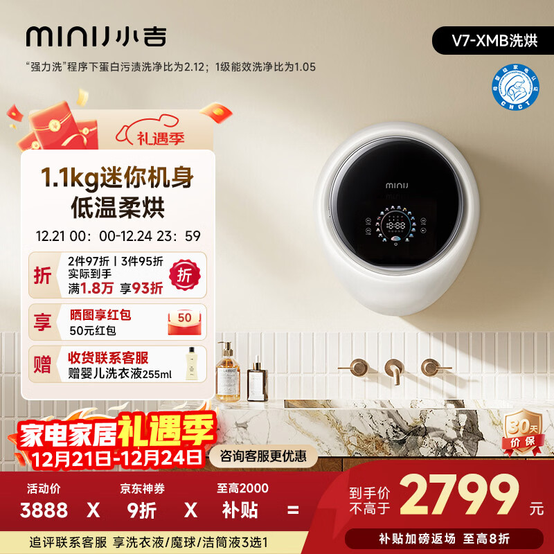 小吉（MINIJ）小水滴壁挂洗衣机1.1kg洗烘一体迷你机身一级能效低温柔烘V7-XMB
