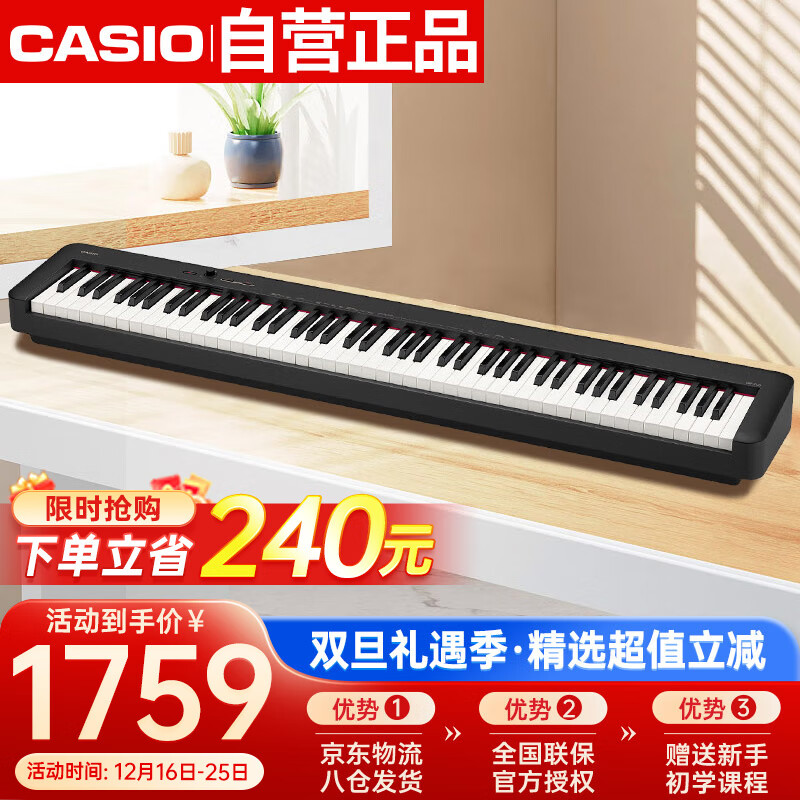卡西欧（CASIO）电钢琴CDPS110黑色88键重锤数码电子钢琴时尚轻薄便携单机款