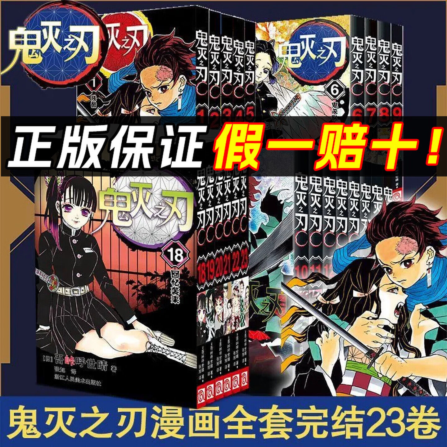 正版鬼灭之刃漫画书礼盒典藏版全套未删减外传小说无限城篇外传公式书富冈义勇时透无一郎蝴蝶忍日本原画集水柱炎柱的番外日本漫画家人气经典动漫 【全23册】鬼灭之刃漫画1-23卷全套 正版