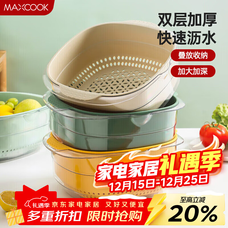 美厨（MAXCOOK）洗菜篮沥水篮 塑料双层洗菜盆盆筛盆子滤水篮 1盆1筛灰白MCPJ7729