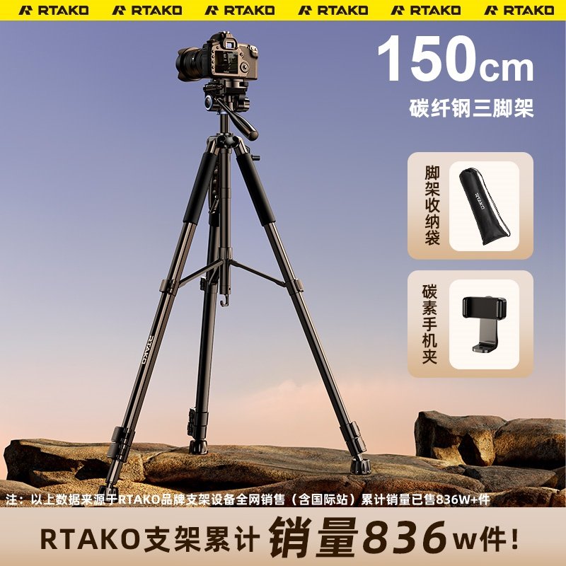 RtakoAKO相机三脚架手机架支架直播便携微单摄影单反三脚架拍摄云台相机三角架适用于佳能索尼户外一体 1.5米【加粗碳纤钢三脚架】+收纳袋+手机夹