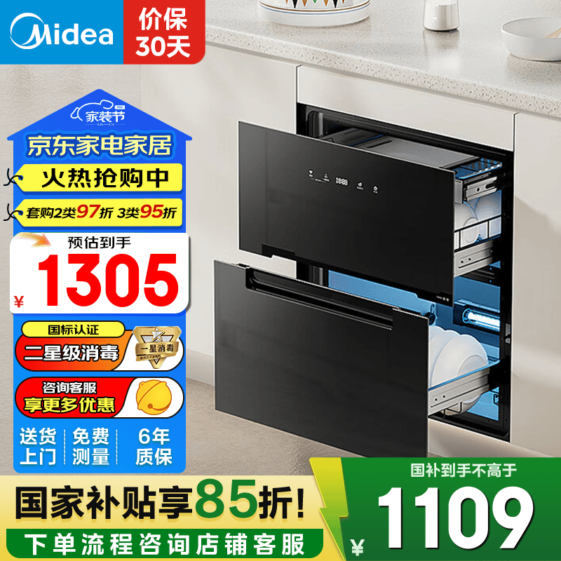 美的（Midea）消毒柜嵌入式家用 110L大容量两门三抽餐具碗柜碗筷 光波紫外线消毒 二星级 110L 【国家补贴】 