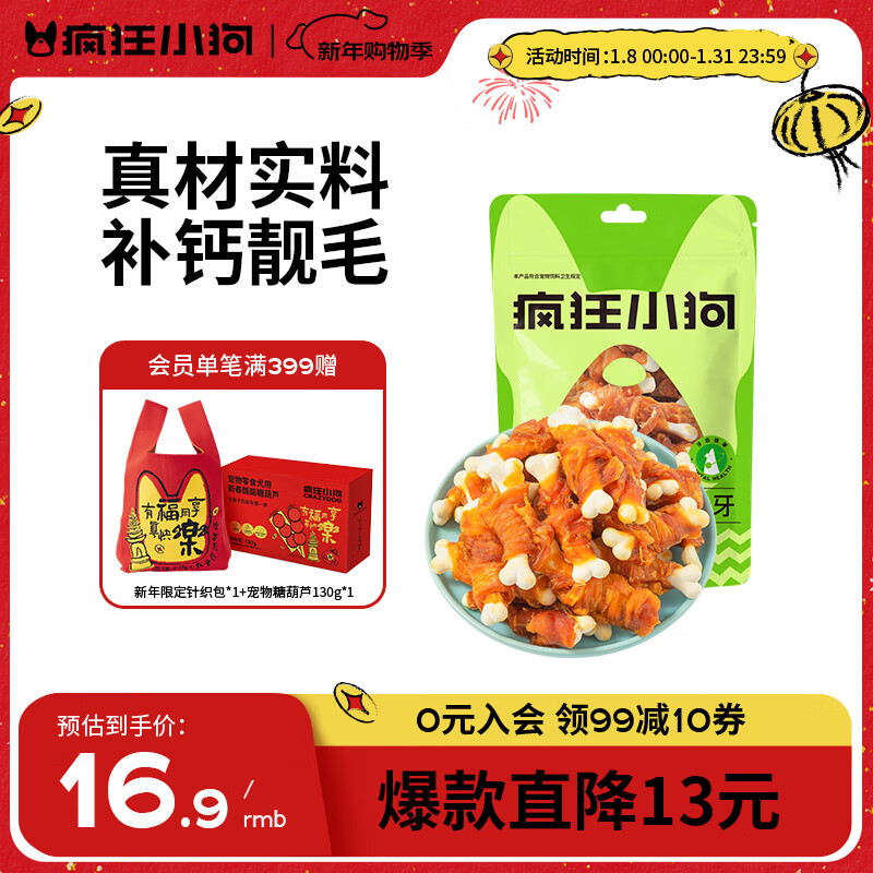 疯狂小狗 宠物狗零食磨牙棒比熊泰迪中小型犬磨牙洁齿 鸡肉绕奶骨150g 
