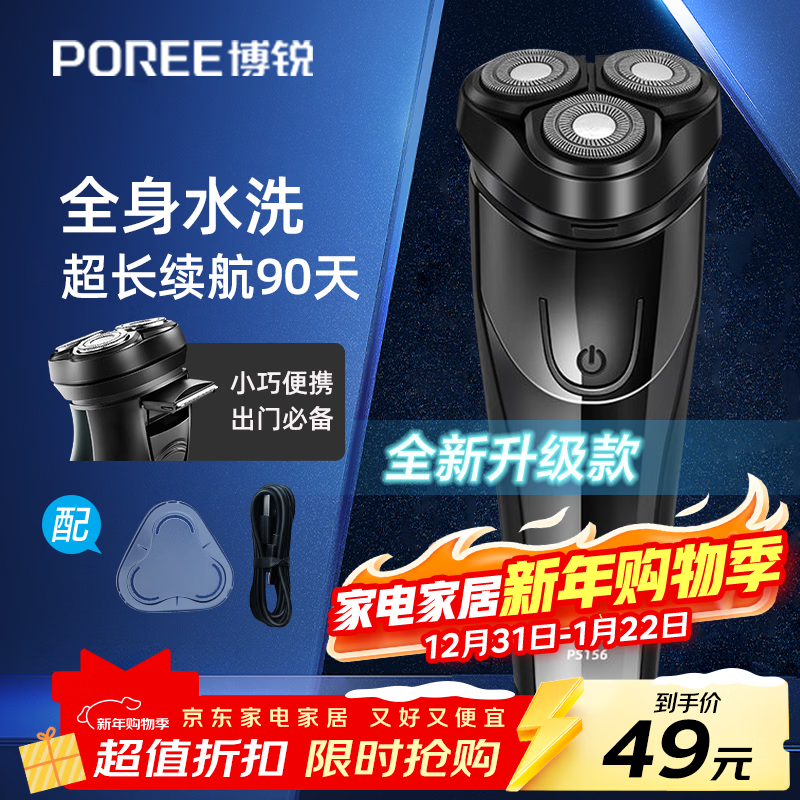 飞科博锐剃须刀电动刮胡刀男士充电式胡须刀便携车载剃胡子刀【京东独家】生日礼物送男友推荐 PS156