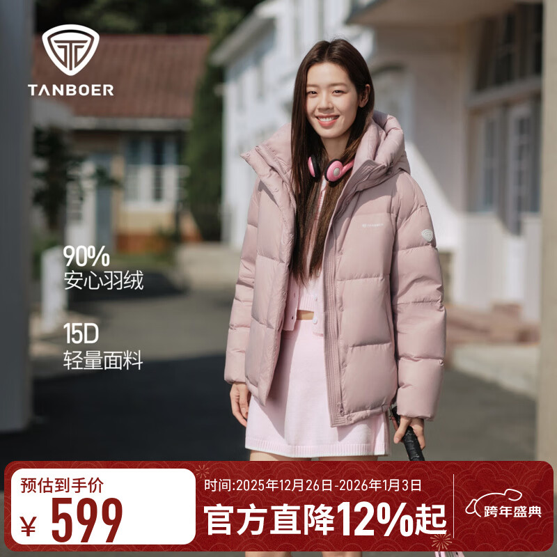 坦博尔（Tanboer）2025冬季新款女士连帽羽绒服短款通勤休闲多场景百搭TB5530362D 漫莓粉 M
