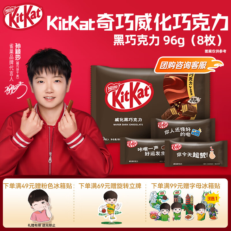 雀巢 奇巧kitkat威化夹心黑巧克力96g(8枚) 新年礼物 节日休闲零食