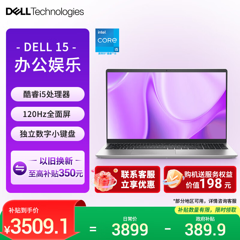 ������DELL�����Ҳ��� ��Խ15 �ʼǱ����� �¿� 15.6Ӣ���ᱡ��ѧ������칫��(���i5 16G 512G 120Hzȫ����) 3509.1Ԫ