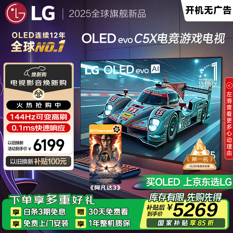 LGC5系列 42英寸OLED游戏电视 144Hz高刷 4K超高清专业电竞显示器 42C4升级款 国家补贴 OLED42C5XCA