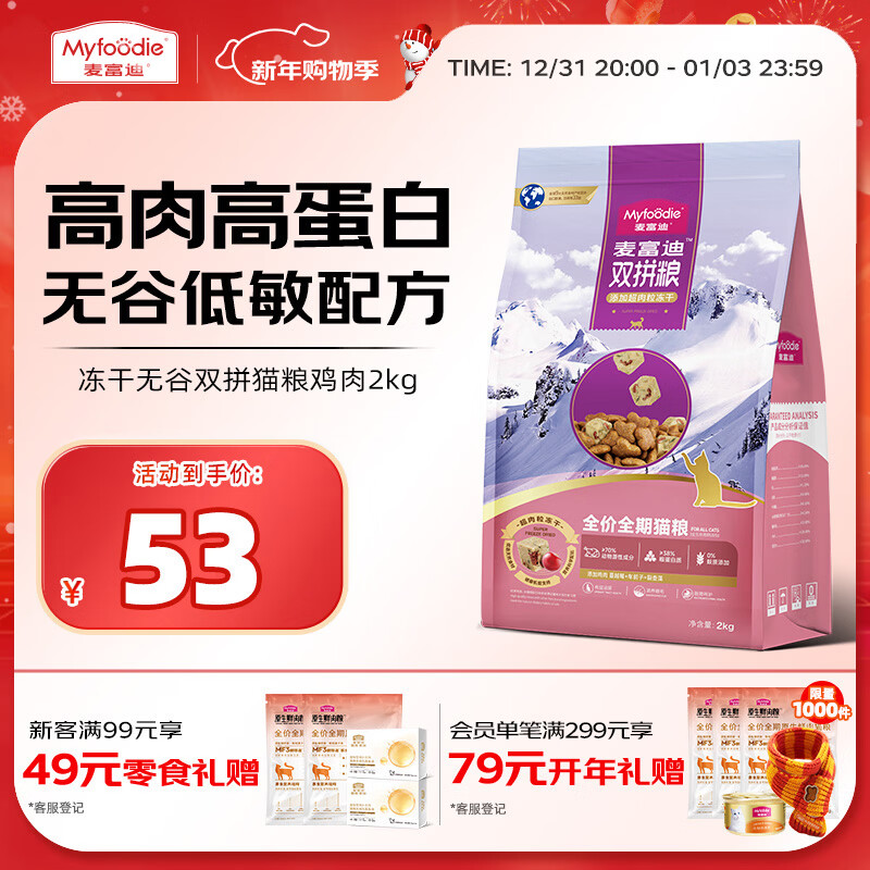 麦富迪猫粮 超肉粒无谷冻干粮高蛋白成幼猫粮低敏益肠 鸡肉2kg