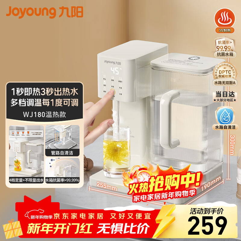 九阳（Joyoung）家用办公室饮水机小型台式桌面即热式家庭多档调节2.7L一体免安装电水壶冲茶泡奶机年会采购WJ180