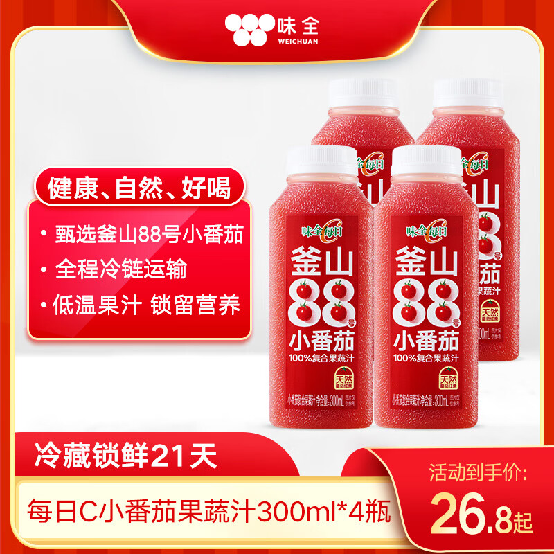 味全每日C小番茄复合果蔬汁300mL*4冷藏饮料清爽解腻