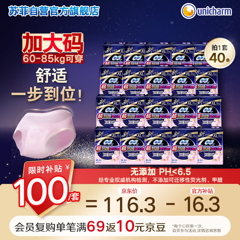 苏菲超薄0皮筋超熟睡安心裤XL码40条囤货装安睡裤裤型卫生巾京东自营