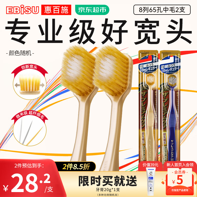 惠百施（EBISU）牙刷65孔2支 进口中毛软毛宽幅大头手动成人牙刷深层清洁情侣款 【高效清洁除垢】65孔中毛 2支