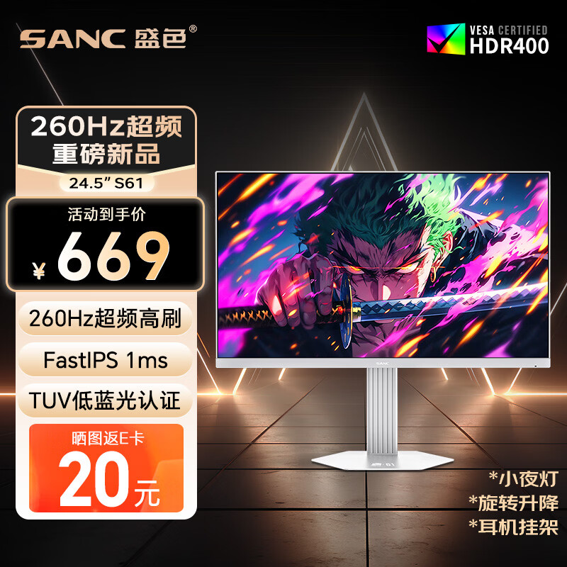 SANCʢɫ24.5Ӣ��260HzӲ��������FastIPS�羺��ʾ�� TUV��֤ �����Ҽ�Сҹ�� ��ɫ������������Ļ S61 659Ԫ