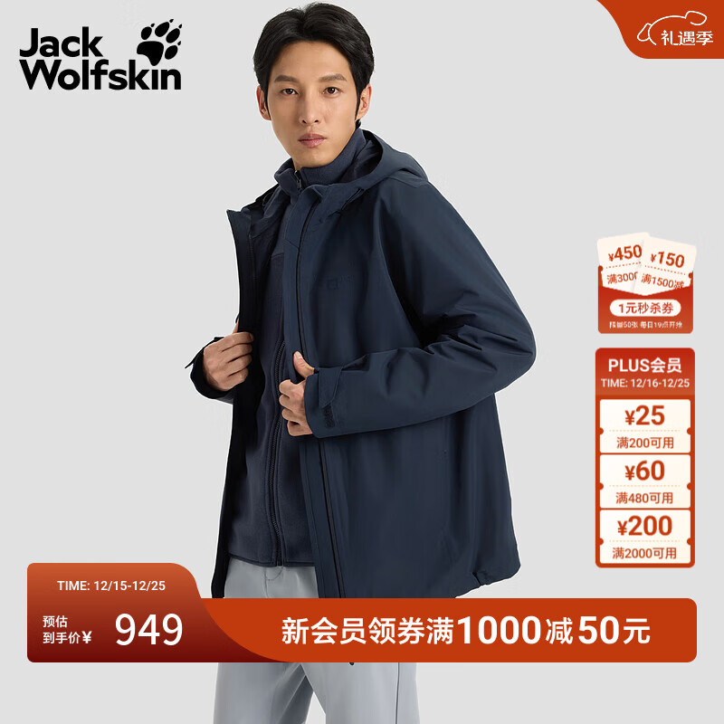 jackWolfskin德国狼爪秋冬户外男士防风防水透气抓绒冲锋衣三合一外套1115311 宝蓝色/1010 M 尺码偏大，建议拍小一码
