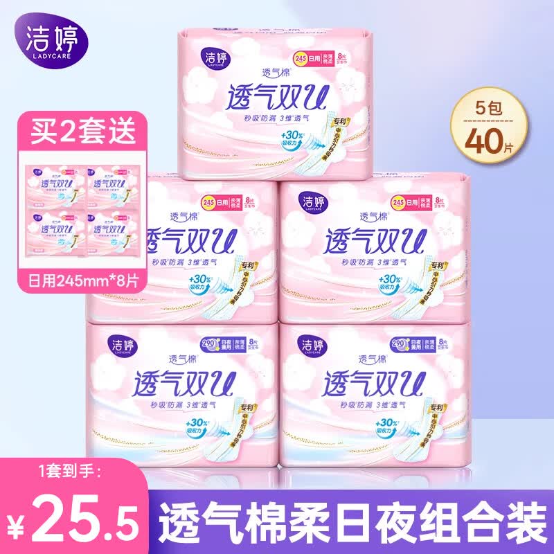 洁婷卫生巾双U棉柔透气日用夜用组合套装防漏姨妈巾学生整箱正品批发 透气棉柔日夜组合40片