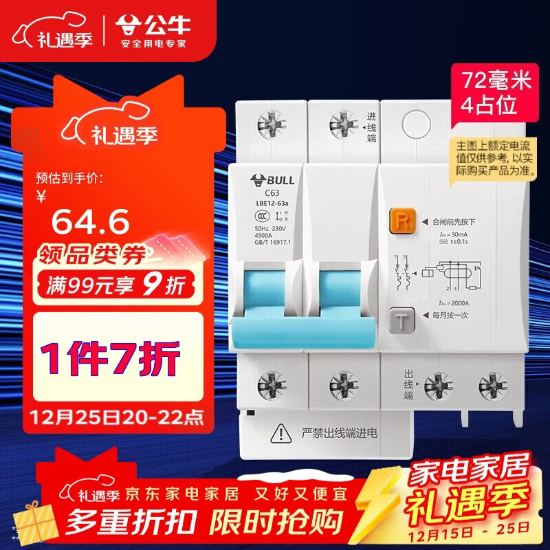 公牛（BULL）佳和LBE12漏电保护器 2P漏保断路器 家用空气开关 2P63A