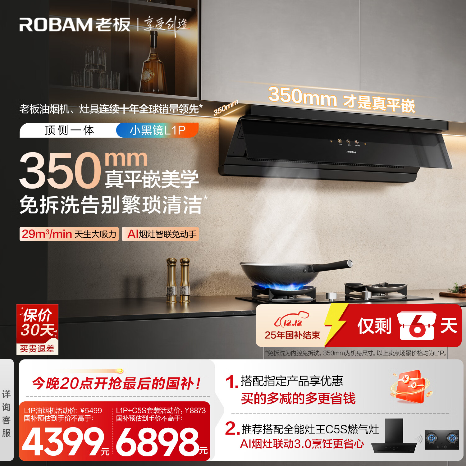 老板小黑镜L1P超薄平嵌顶侧国家补贴以旧换新【官方推荐搭59B8D灶】29大吸力全自动一级吸排抽油烟机