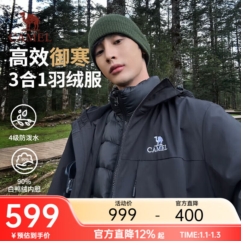 骆驼三合一羽绒服男女士秋冬季白鸭绒加厚保暖情侣外套城市轻户外 幻影黑 XL