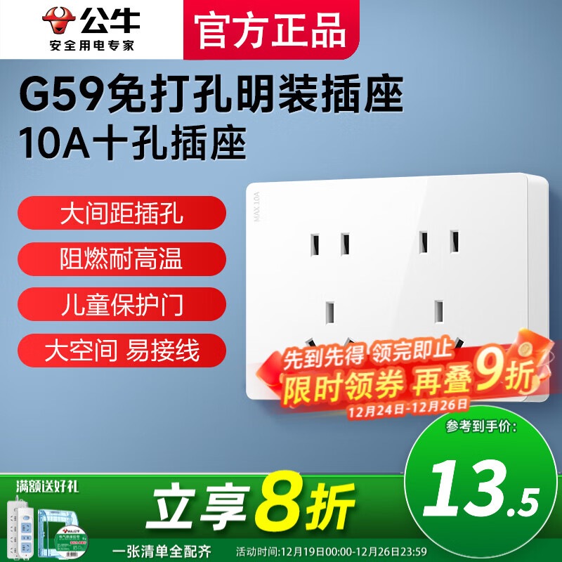 公牛（BULL）明装开关插座墙面外线明线盒纤薄一体面板居家免开槽打孔G59白色 十孔【10孔联排五孔多插位】