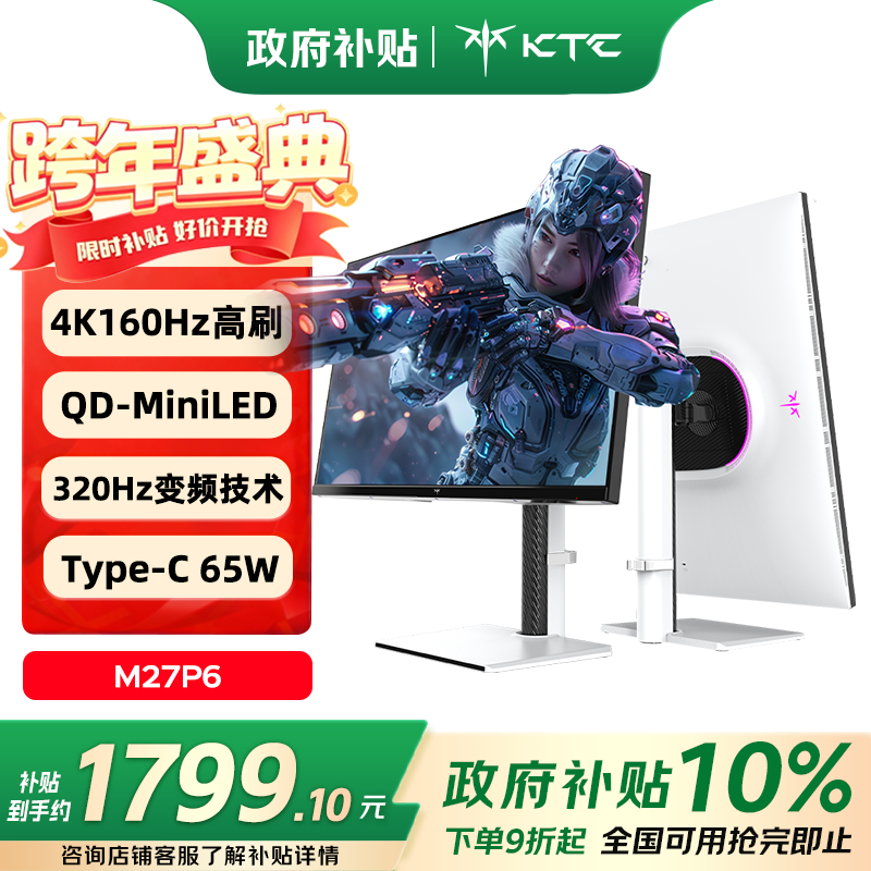 KTC 27英寸4K 160Hz双模320Hz QD量子点-MiniLED显示屏 HDR1400认证 Type-C 65W显示器国家补贴M27P6
