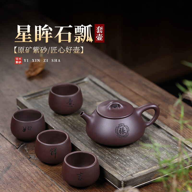 云禪尚陶2026新款定制刻姓宜興紫砂壺手工茶壺原礦石瓢紫泥功夫茶具泡茶專 星眸石瓢壺+4小杯+公道杯+茶漏+茶漏托_原礦老紫 201mL(含)-300mL(含)