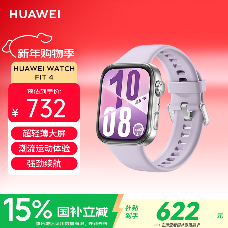 HUAWEI/��Ϊ WATCH FIT 4 �����ֱ� �����Ϸ��𽺱��� 622.2Ԫ