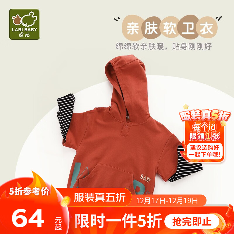 拉比童装儿童连帽卫衣男女宝宝休闲上衣洋气假两件卫衣 锈红 90 cm