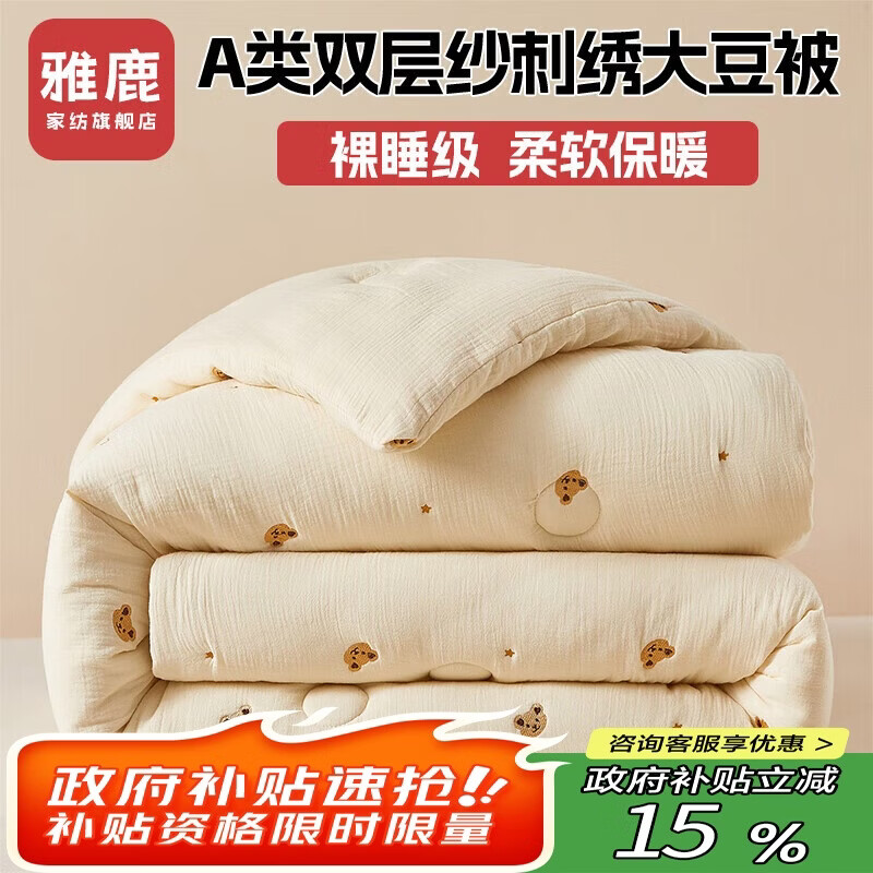 雅鹿 A类大豆纤维被子冬天刺绣被芯单人棉被学生宿舍冬被4斤150*200cm