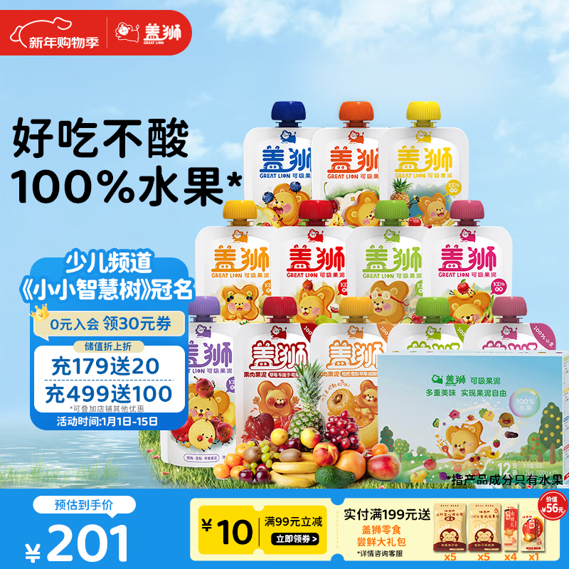 盖狮果泥礼盒西梅蓝莓混合口味100g*12袋儿童零食袋装果汁出游送礼