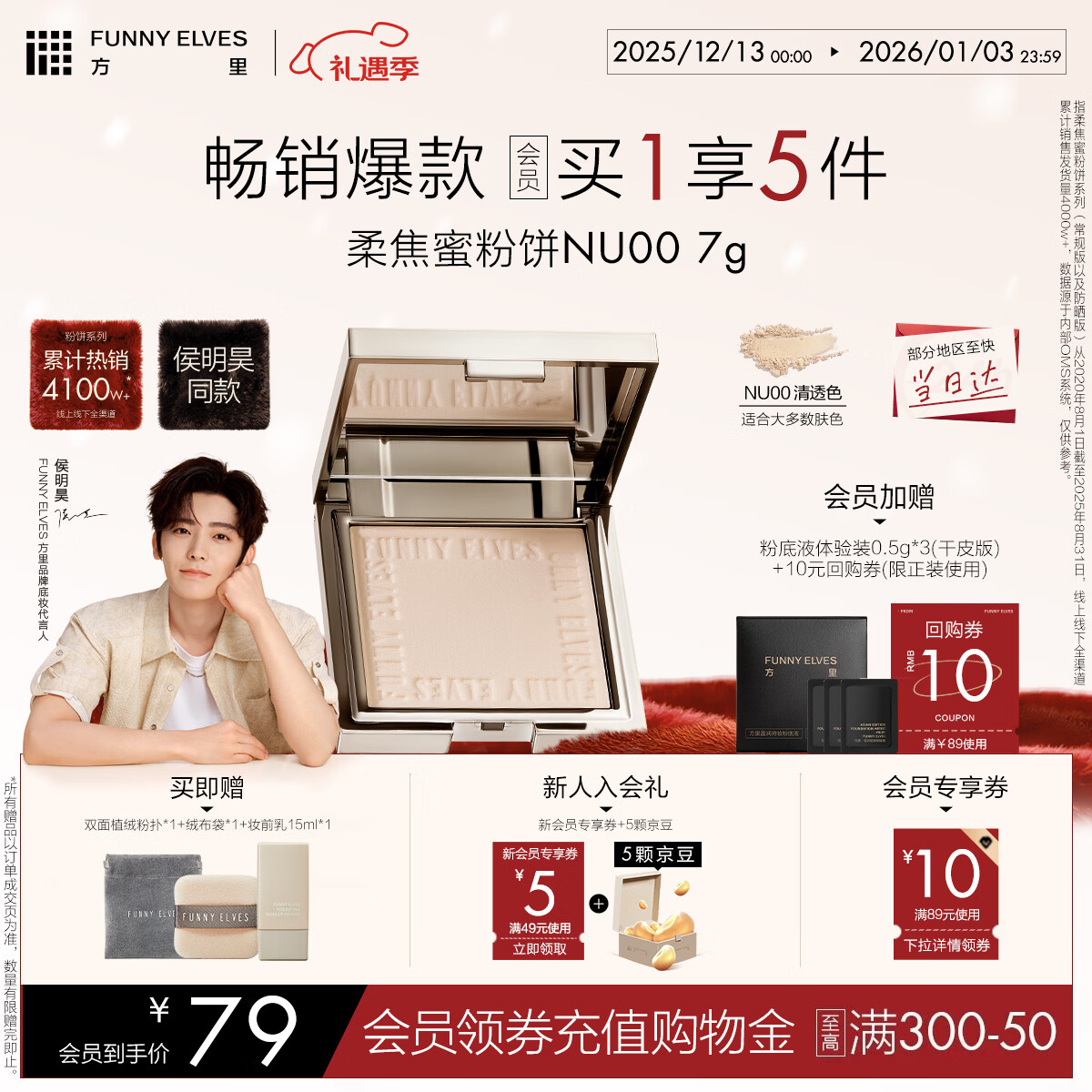 方里【圣诞礼物】柔焦蜜粉饼 清透控油补妆定妆散粉NU00 7g 送女生