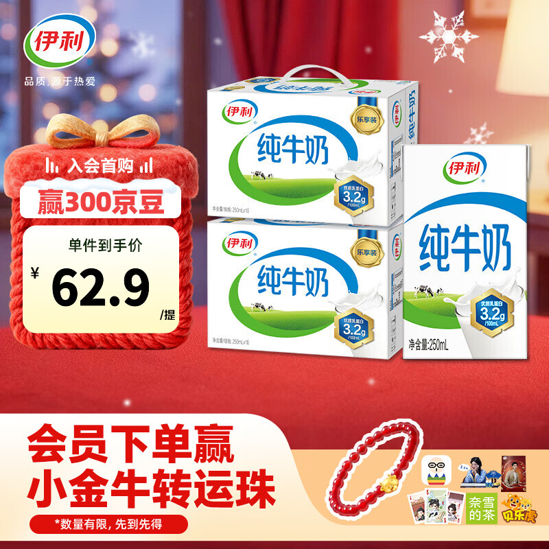伊利纯牛奶 优质乳蛋白 礼盒装 9月产 250ml*18盒/箱*2箱
