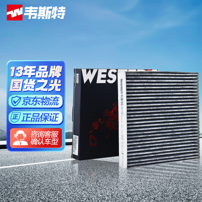 韦斯特活性炭空调滤清器*滤芯格MK4030(适配雅阁//思铂睿//CRV/哈弗H6)