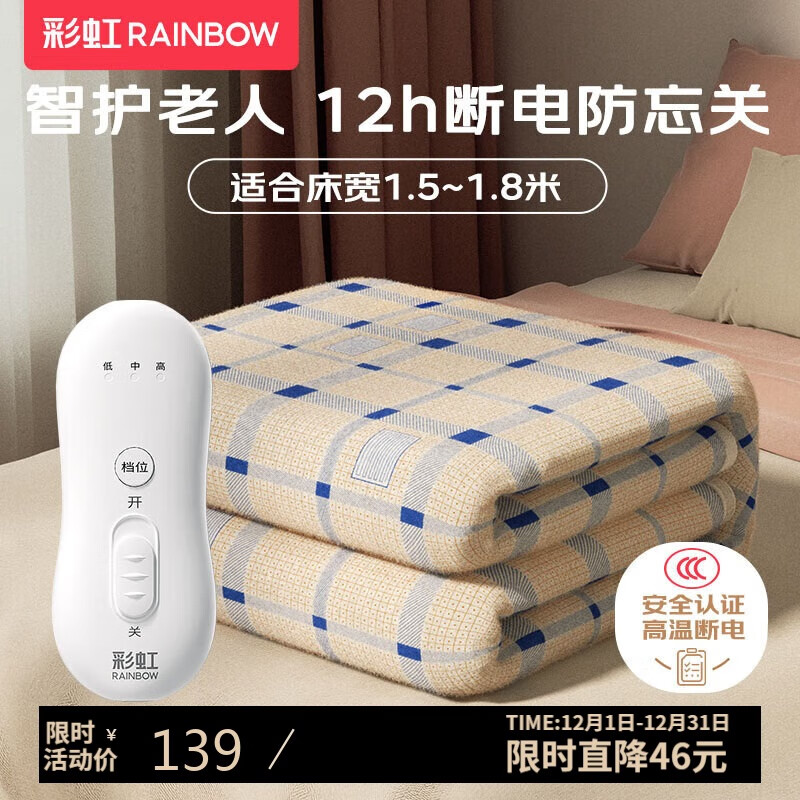 彩虹【高温断电】暖梦双人防忘关四档调控电热毯电褥子1.8*1.5米