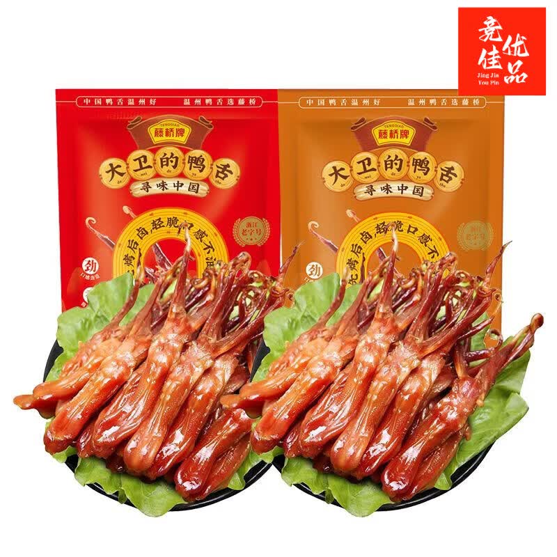 藤桥牌 温州特产鸭舌头卤味鸭舌酱香/香辣休闲宿舍零食超值18包装 大卫中鸭舌【酱香香辣组合】18小包18根
