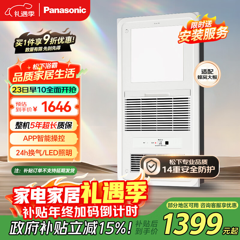 松下（Panasonic）浴霸 智能浴霸风暖FV-RB20VL1暖风照明排气一体【国家补贴】
