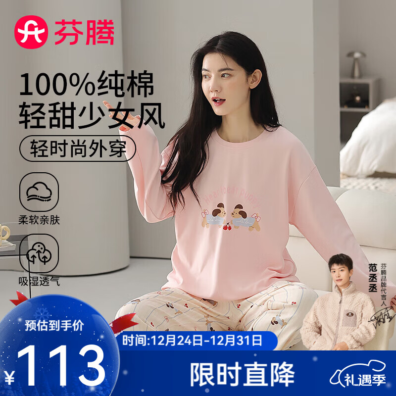 芬腾睡衣女【100%纯棉】2025秋冬新款圆领长袖卡通睡衣女家居服套装 粉色 L